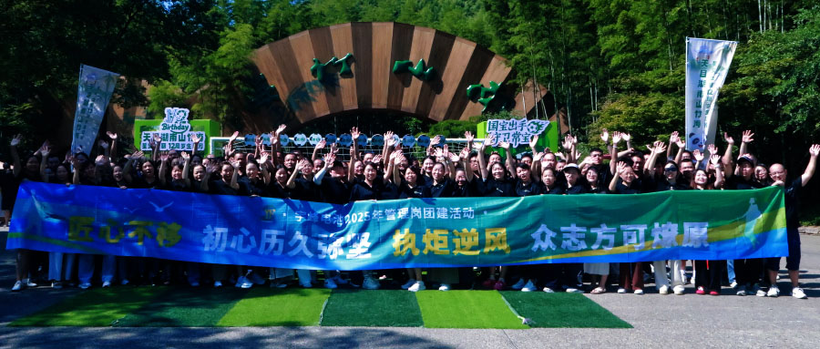 YUFENG 宇峰電池 | 2025年度管理崗團建活動